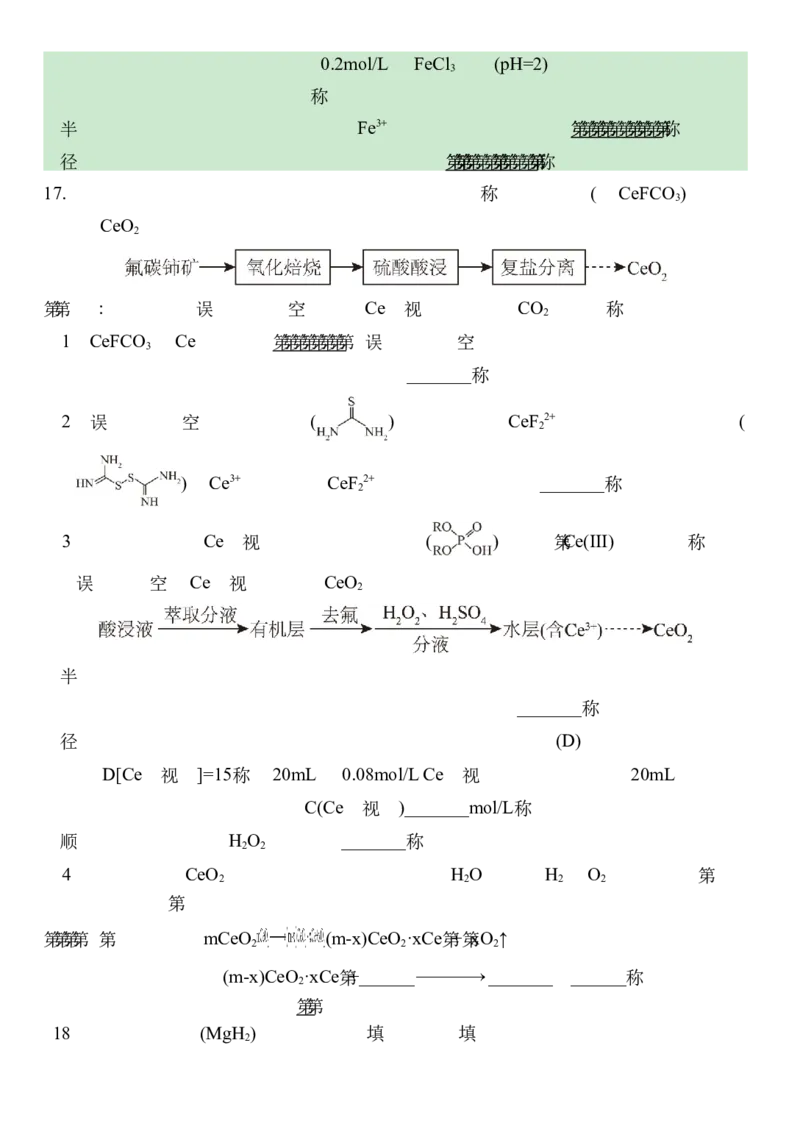 2025届湖北省武汉市第二中学高三下学期模拟考试化学试卷_2025年5月_2505272025届湖北省武汉市第二中学高三模拟预测试题