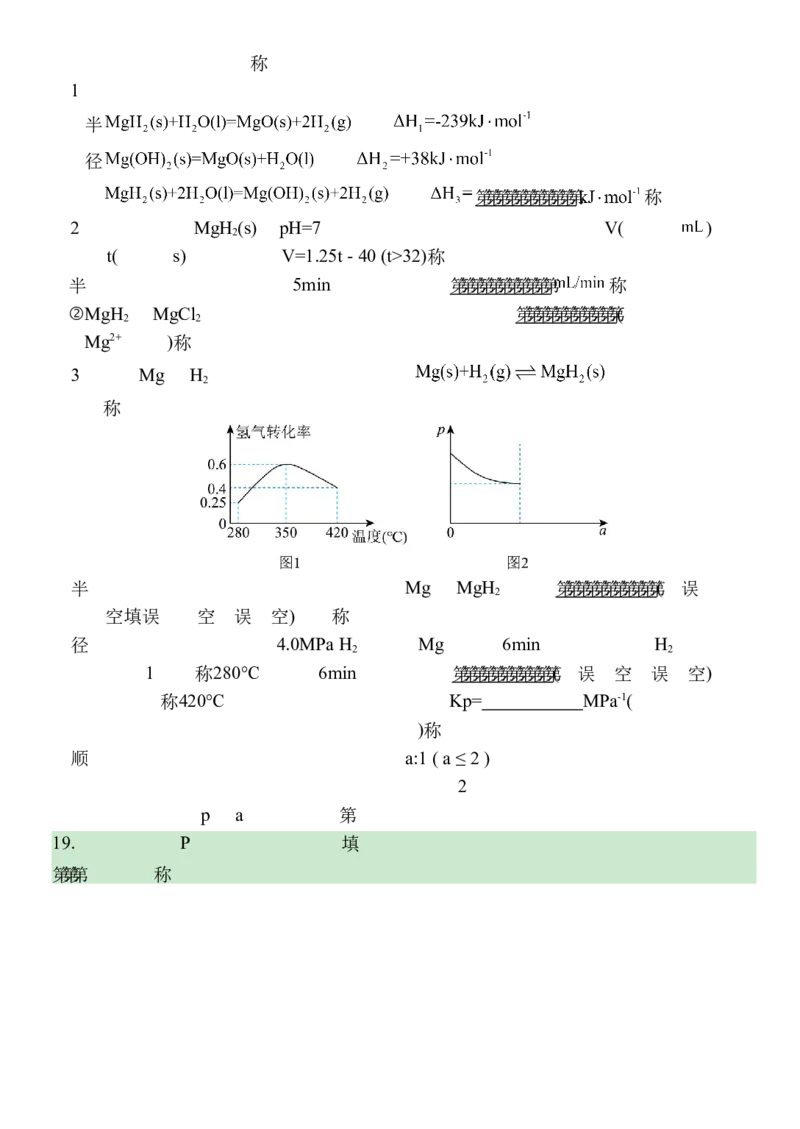 2025届湖北省武汉市第二中学高三下学期模拟考试化学试卷_2025年5月_2505272025届湖北省武汉市第二中学高三模拟预测试题