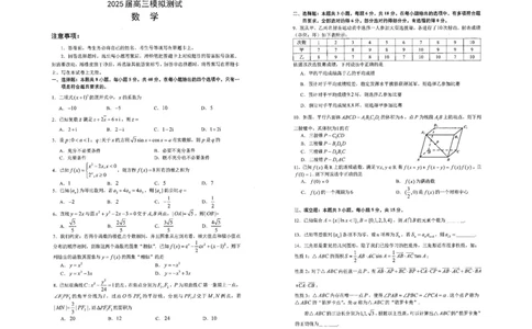 2025届江西南昌高三第一次模拟测试数学试题_2025年2月_2502202025届江西南昌高三第一次模拟测试_2025届江西南昌高三第一次模拟测试数学试题+答案