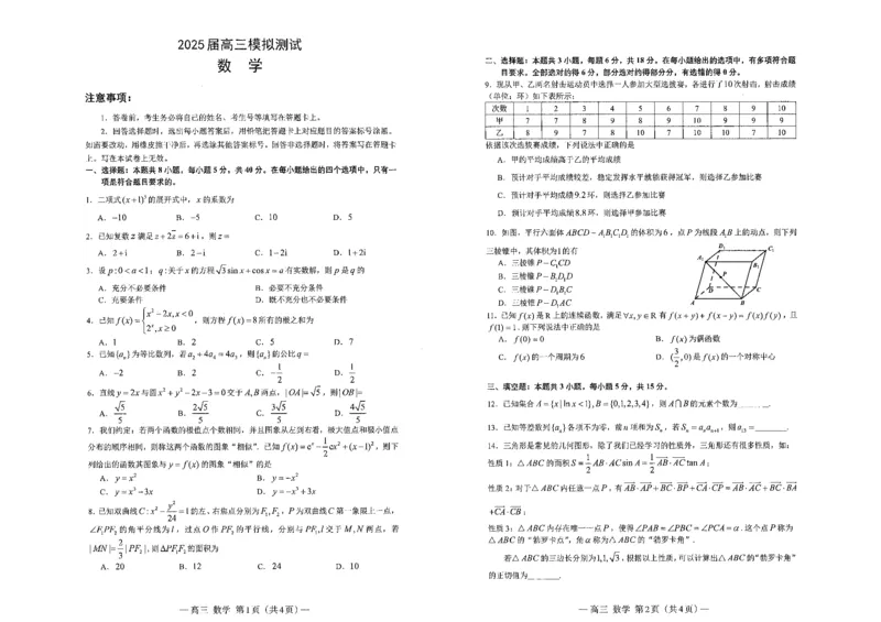 2025届江西南昌高三第一次模拟测试数学试题_2025年2月_2502202025届江西南昌高三第一次模拟测试_2025届江西南昌高三第一次模拟测试数学试题+答案
