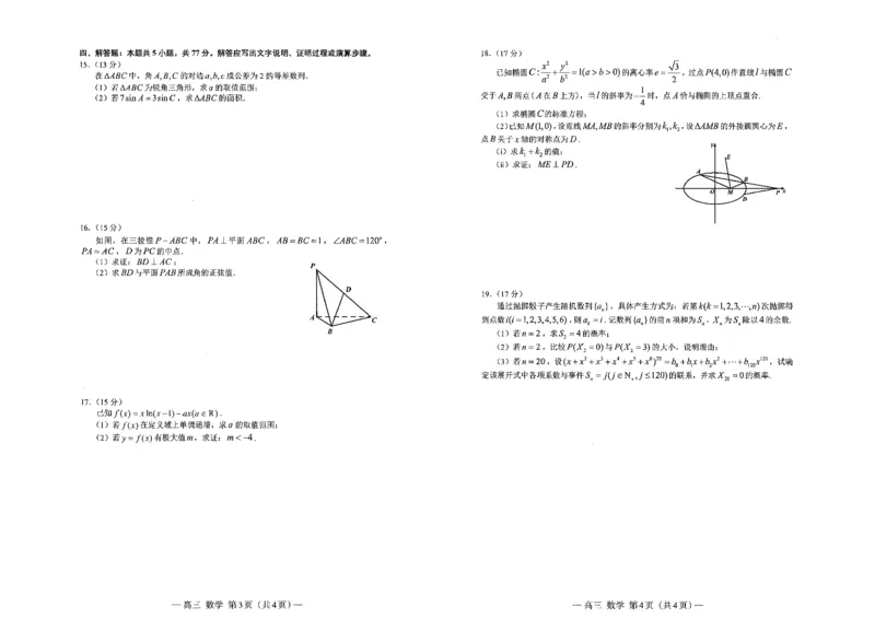 2025届江西南昌高三第一次模拟测试数学试题_2025年2月_2502202025届江西南昌高三第一次模拟测试_2025届江西南昌高三第一次模拟测试数学试题+答案