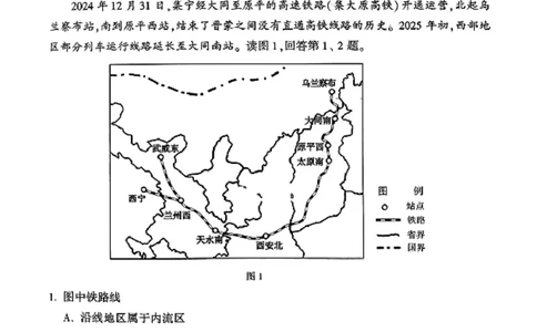 2025年北京市朝阳区高三二模-地理+答案_2025年5月_2505132025年北京市朝阳区高三二模（全科）