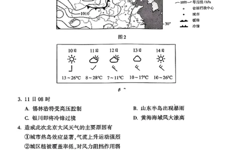 2025年北京市朝阳区高三二模-地理+答案_2025年5月_2505132025年北京市朝阳区高三二模（全科）