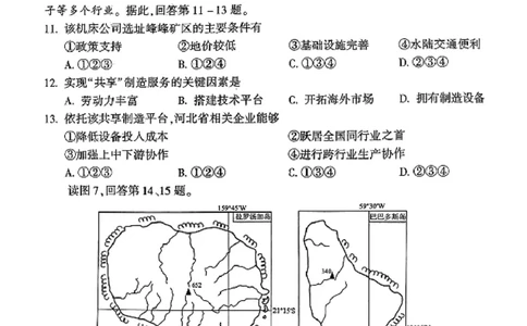 2025年北京市朝阳区高三二模-地理+答案_2025年5月_2505132025年北京市朝阳区高三二模（全科）