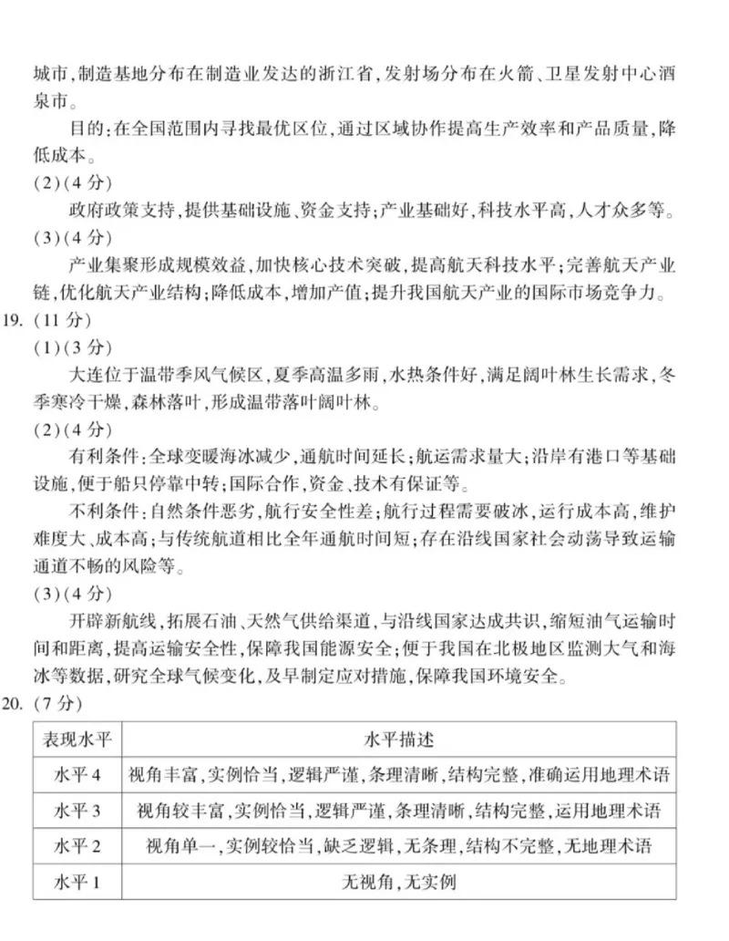 2025年北京市朝阳区高三二模-地理+答案_2025年5月_2505132025年北京市朝阳区高三二模（全科）
