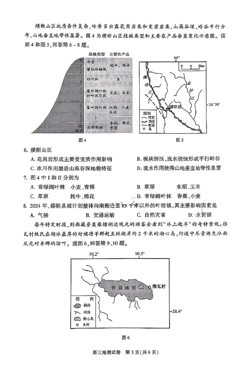 2025年北京市朝阳区高三二模-地理+答案_2025年5月_2505132025年北京市朝阳区高三二模（全科）