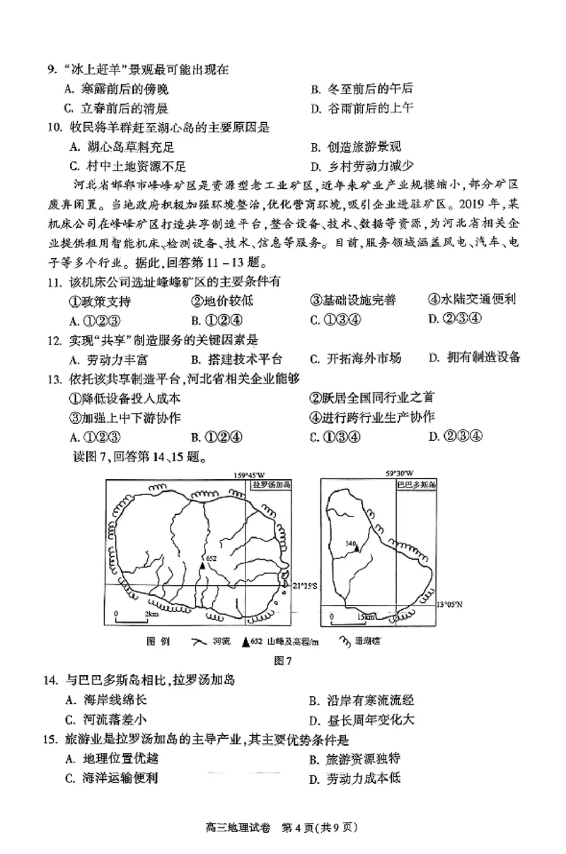 2025年北京市朝阳区高三二模-地理+答案_2025年5月_2505132025年北京市朝阳区高三二模（全科）
