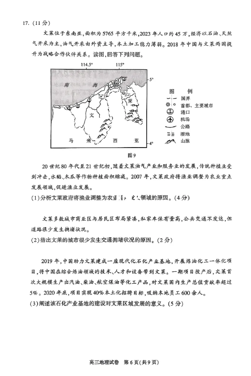 2025年北京市朝阳区高三二模-地理+答案_2025年5月_2505132025年北京市朝阳区高三二模（全科）