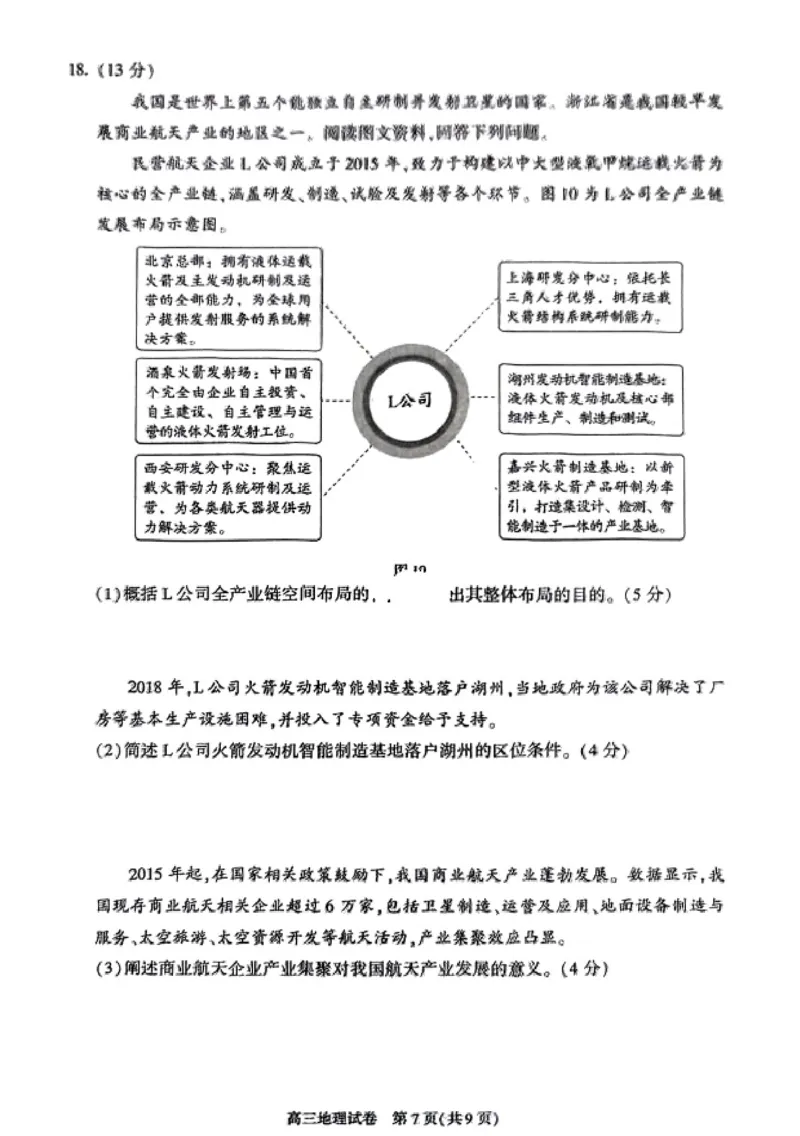 2025年北京市朝阳区高三二模-地理+答案_2025年5月_2505132025年北京市朝阳区高三二模（全科）