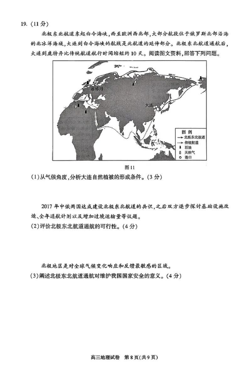 2025年北京市朝阳区高三二模-地理+答案_2025年5月_2505132025年北京市朝阳区高三二模（全科）