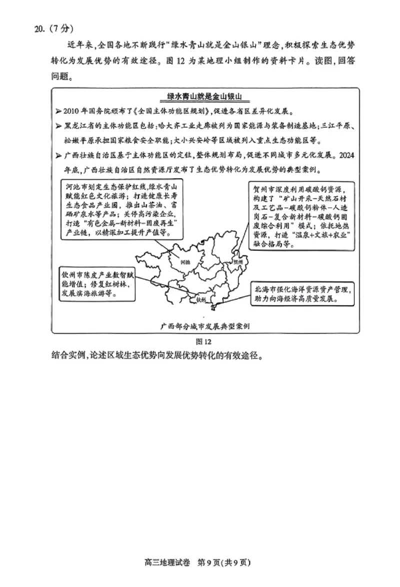 2025年北京市朝阳区高三二模-地理+答案_2025年5月_2505132025年北京市朝阳区高三二模（全科）