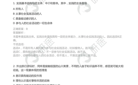 随堂测冲刺精讲（二）-解析版_2026考公资料_（49）政治理论合集_政治理论合集_2025考研政治_01.徐涛曲艺_05.冲刺突破_01.冲刺精讲_00.课堂笔记