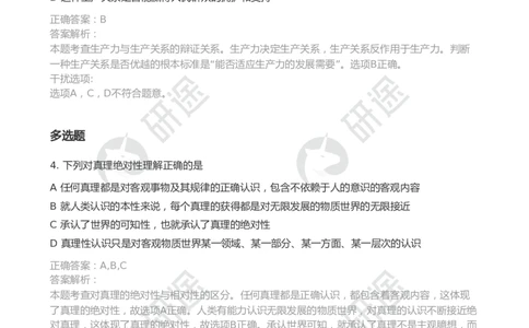 随堂测冲刺精讲（二）-解析版_2026考公资料_（49）政治理论合集_政治理论合集_2025考研政治_01.徐涛曲艺_05.冲刺突破_01.冲刺精讲_00.课堂笔记