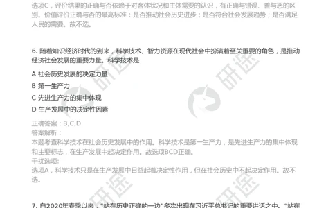 随堂测冲刺精讲（二）-解析版_2026考公资料_（49）政治理论合集_政治理论合集_2025考研政治_01.徐涛曲艺_05.冲刺突破_01.冲刺精讲_00.课堂笔记