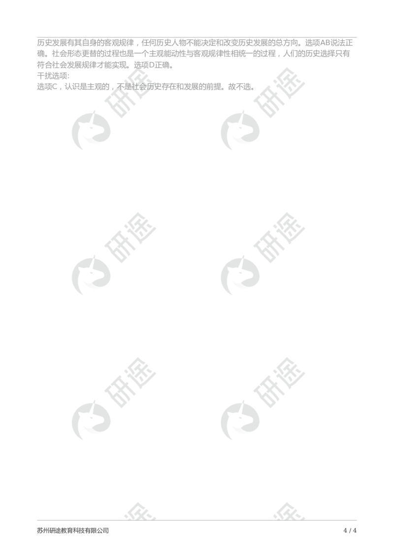 随堂测冲刺精讲（二）-解析版_2026考公资料_（49）政治理论合集_政治理论合集_2025考研政治_01.徐涛曲艺_05.冲刺突破_01.冲刺精讲_00.课堂笔记