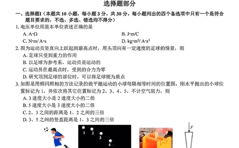 2024学年第二学期浙江省七彩阳光新高考研究联盟返校联考物理+答案_2025年2月_2502172024学年第二学期浙江省七彩阳光新高考研究联盟返校联考（全科）