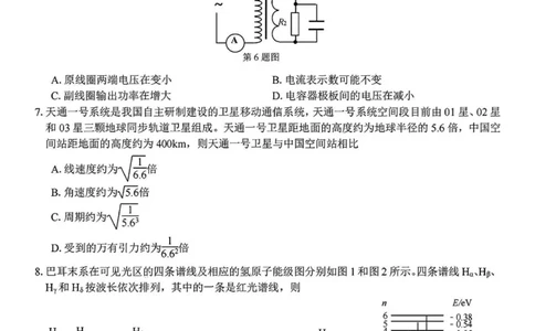 2024学年第二学期浙江省七彩阳光新高考研究联盟返校联考物理+答案_2025年2月_2502172024学年第二学期浙江省七彩阳光新高考研究联盟返校联考（全科）