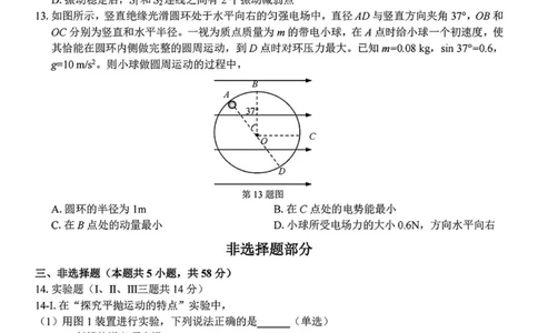 2024学年第二学期浙江省七彩阳光新高考研究联盟返校联考物理+答案_2025年2月_2502172024学年第二学期浙江省七彩阳光新高考研究联盟返校联考（全科）
