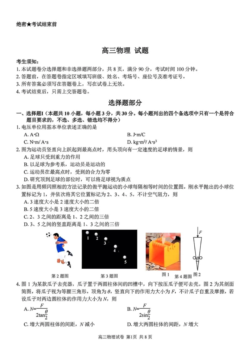 2024学年第二学期浙江省七彩阳光新高考研究联盟返校联考物理+答案_2025年2月_2502172024学年第二学期浙江省七彩阳光新高考研究联盟返校联考（全科）