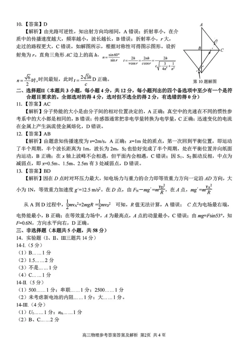 2024学年第二学期浙江省七彩阳光新高考研究联盟返校联考物理+答案_2025年2月_2502172024学年第二学期浙江省七彩阳光新高考研究联盟返校联考（全科）
