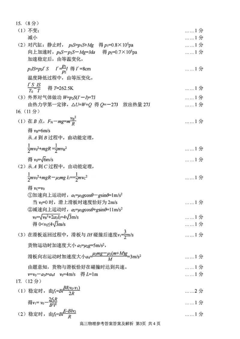 2024学年第二学期浙江省七彩阳光新高考研究联盟返校联考物理+答案_2025年2月_2502172024学年第二学期浙江省七彩阳光新高考研究联盟返校联考（全科）