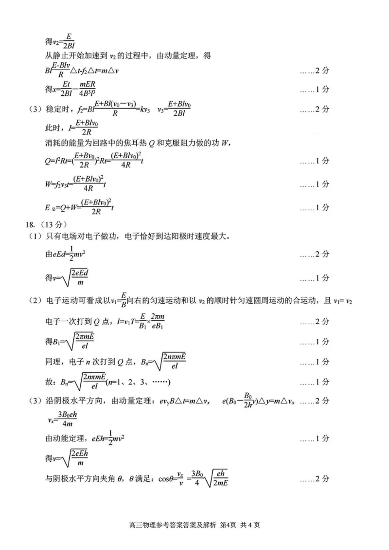 2024学年第二学期浙江省七彩阳光新高考研究联盟返校联考物理+答案_2025年2月_2502172024学年第二学期浙江省七彩阳光新高考研究联盟返校联考（全科）