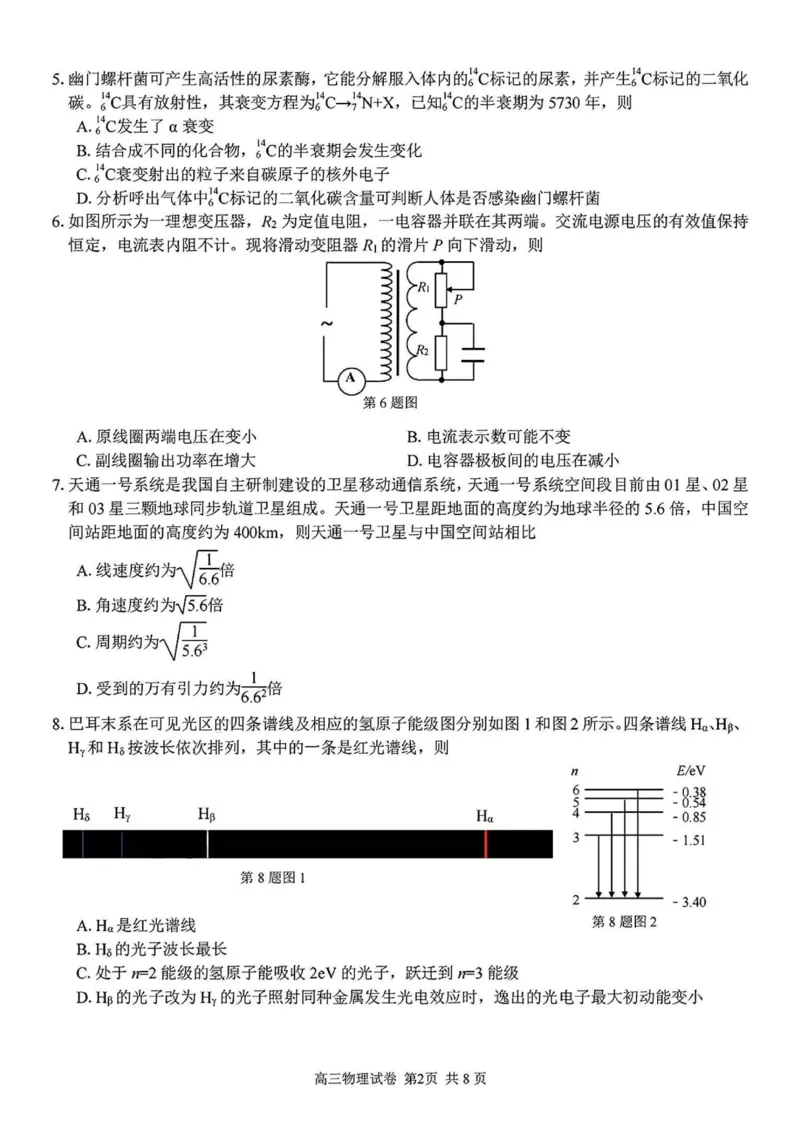 2024学年第二学期浙江省七彩阳光新高考研究联盟返校联考物理+答案_2025年2月_2502172024学年第二学期浙江省七彩阳光新高考研究联盟返校联考（全科）