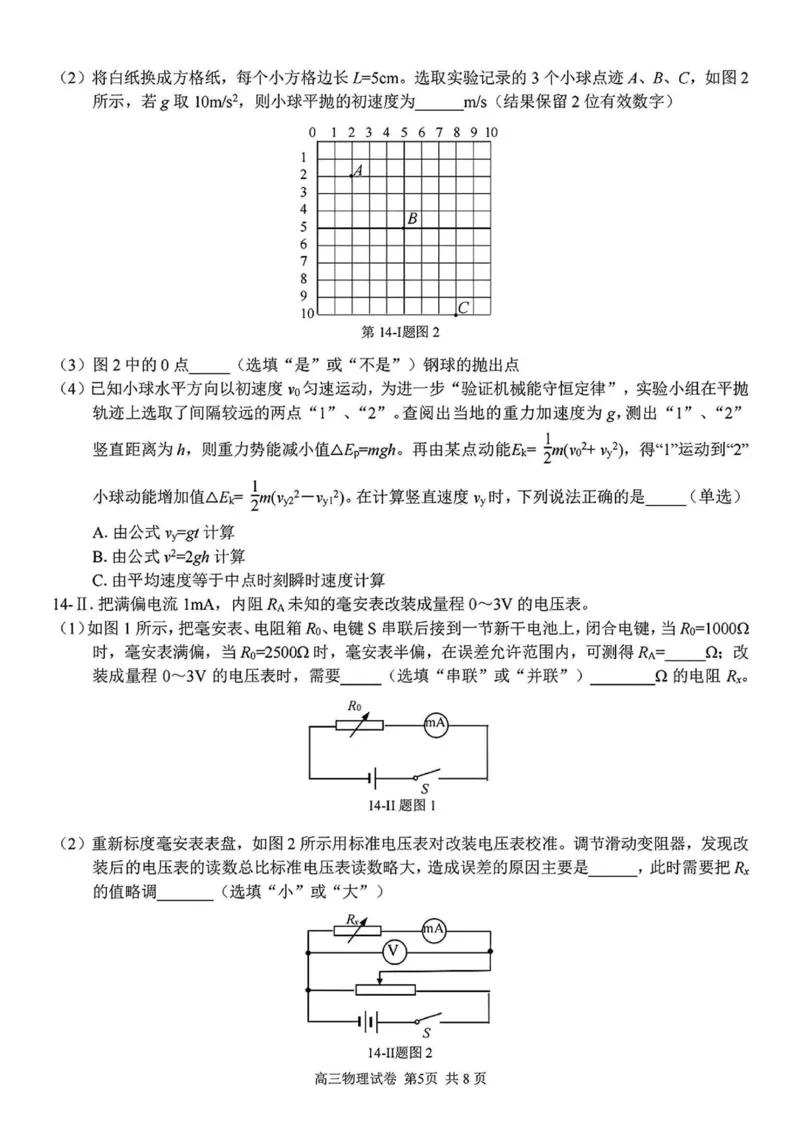 2024学年第二学期浙江省七彩阳光新高考研究联盟返校联考物理+答案_2025年2月_2502172024学年第二学期浙江省七彩阳光新高考研究联盟返校联考（全科）