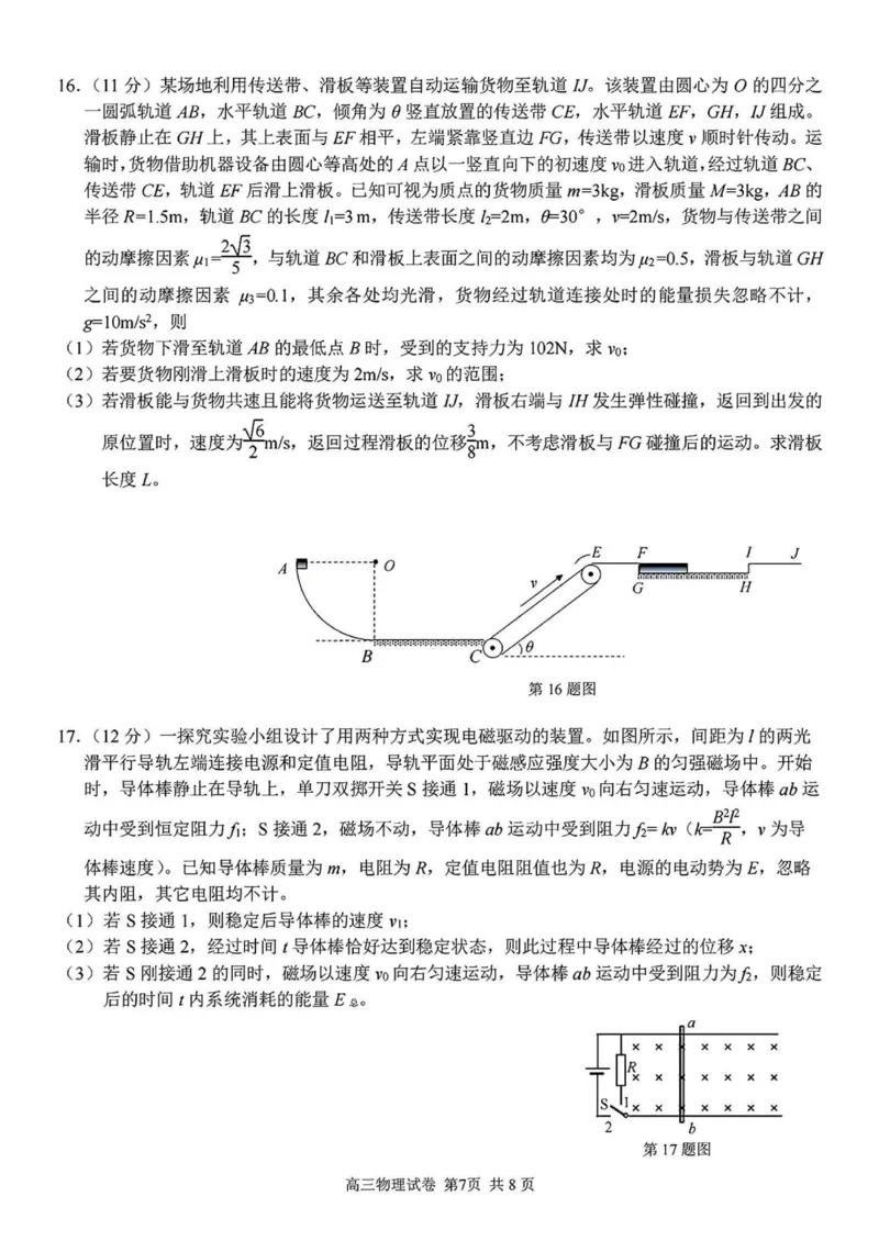 2024学年第二学期浙江省七彩阳光新高考研究联盟返校联考物理+答案_2025年2月_2502172024学年第二学期浙江省七彩阳光新高考研究联盟返校联考（全科）