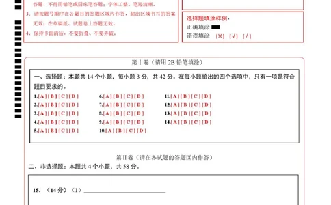 高一化学第一次月考卷（答题卡）A4版_1多考区联考试卷_2510092025-2026学年高一化学上学期第一次月考_2025-2026学年高一化学上学期第一次月考01（新高考通用，144）Word版含解析