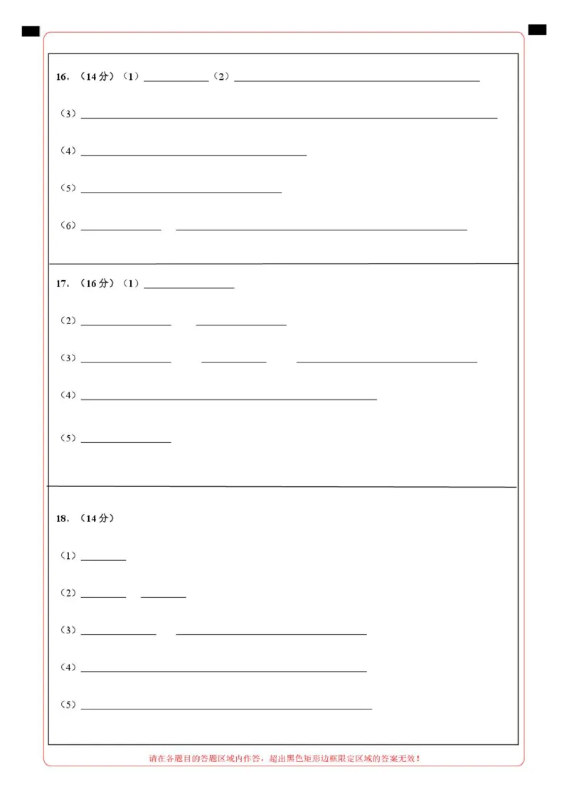 高一化学第一次月考卷（答题卡）A4版_1多考区联考试卷_2510092025-2026学年高一化学上学期第一次月考_2025-2026学年高一化学上学期第一次月考01（新高考通用，144）Word版含解析