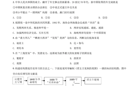 辽宁省抚顺本溪铁岭葫芦岛市2021年中考历史试题（原卷版）_中考真题_6.历史中考真题2015-2024年_2021中考历史真题102份_抚顺历史
