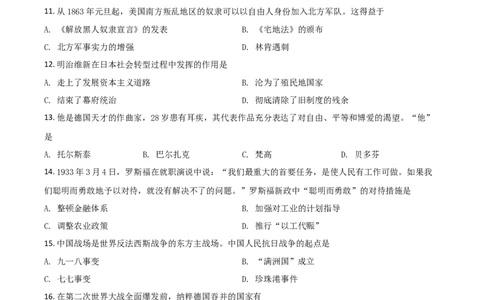 辽宁省抚顺本溪铁岭葫芦岛市2021年中考历史试题（原卷版）_中考真题_6.历史中考真题2015-2024年_2021中考历史真题102份_抚顺历史