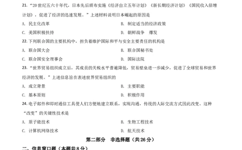 辽宁省抚顺本溪铁岭葫芦岛市2021年中考历史试题（原卷版）_中考真题_6.历史中考真题2015-2024年_2021中考历史真题102份_抚顺历史