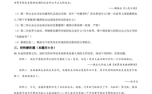 辽宁省抚顺本溪铁岭葫芦岛市2021年中考历史试题（原卷版）_中考真题_6.历史中考真题2015-2024年_2021中考历史真题102份_抚顺历史