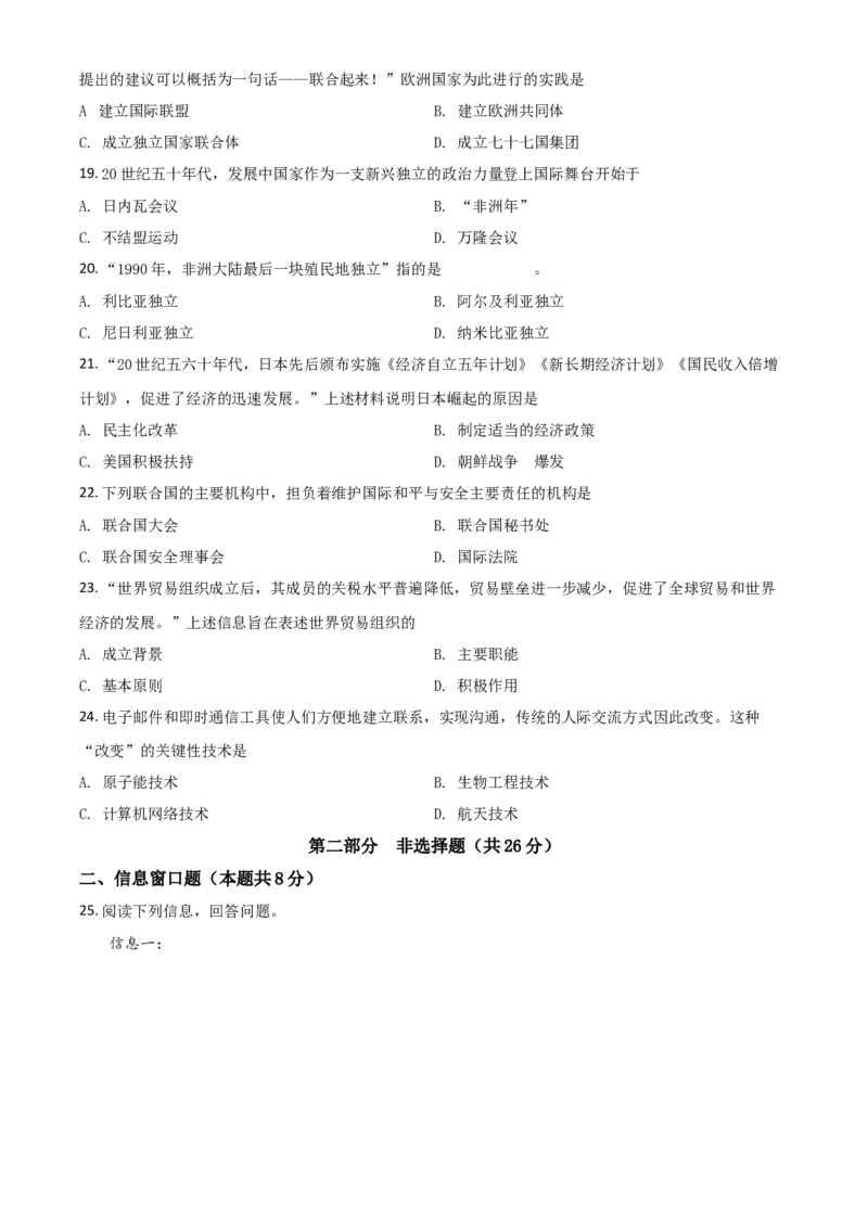 辽宁省抚顺本溪铁岭葫芦岛市2021年中考历史试题（原卷版）_中考真题_6.历史中考真题2015-2024年_2021中考历史真题102份_抚顺历史
