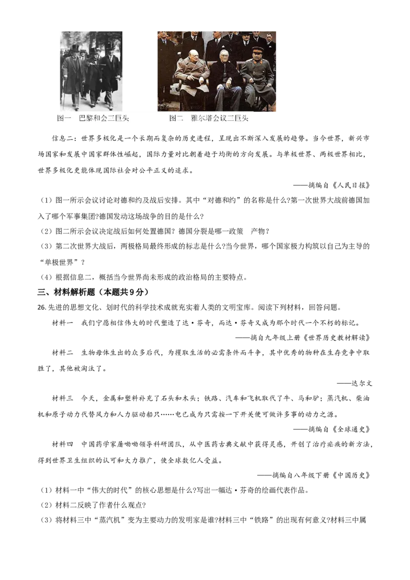 辽宁省抚顺本溪铁岭葫芦岛市2021年中考历史试题（原卷版）_中考真题_6.历史中考真题2015-2024年_2021中考历史真题102份_抚顺历史