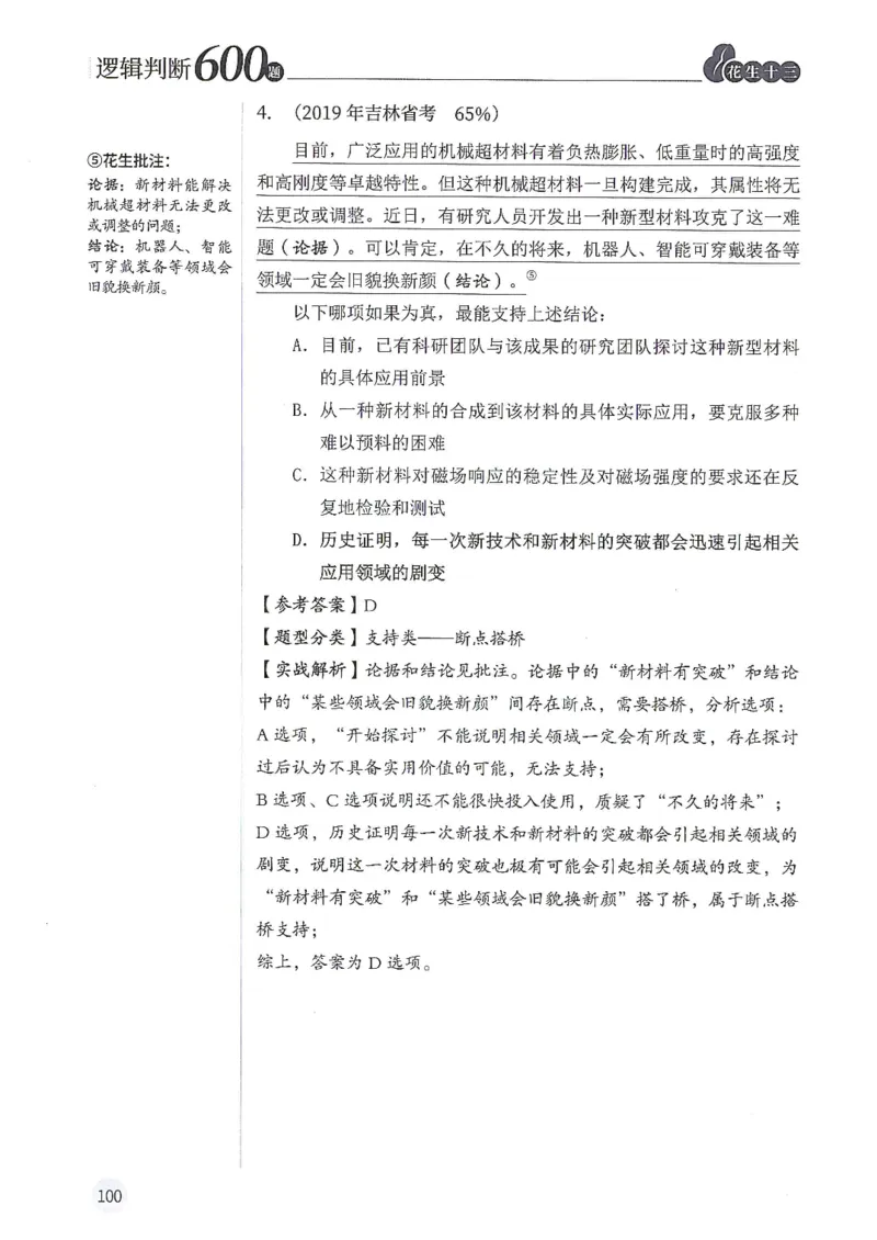 逻辑判断600分析篇_2026考公资料_花生十三合集_刷题花生十三逻辑判断600题⭐⭐