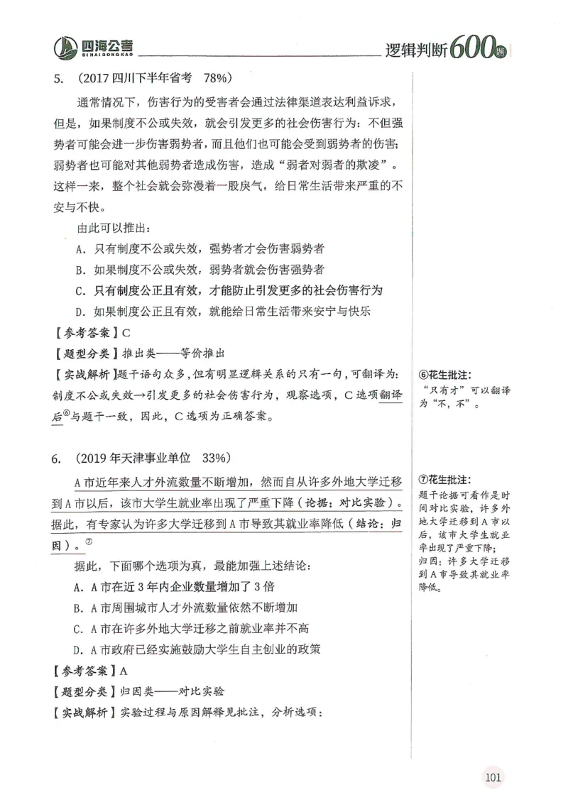 逻辑判断600分析篇_2026考公资料_花生十三合集_刷题花生十三逻辑判断600题⭐⭐
