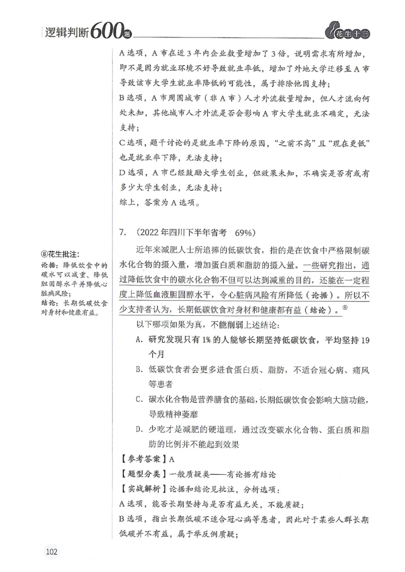 逻辑判断600分析篇_2026考公资料_花生十三合集_刷题花生十三逻辑判断600题⭐⭐