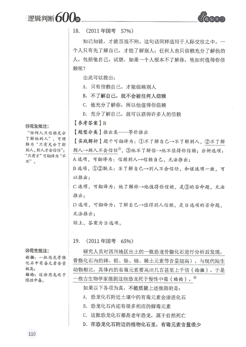 逻辑判断600分析篇_2026考公资料_花生十三合集_刷题花生十三逻辑判断600题⭐⭐