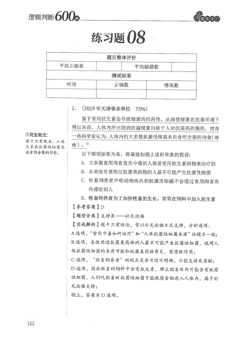 逻辑判断600分析篇_2026考公资料_花生十三合集_刷题花生十三逻辑判断600题⭐⭐
