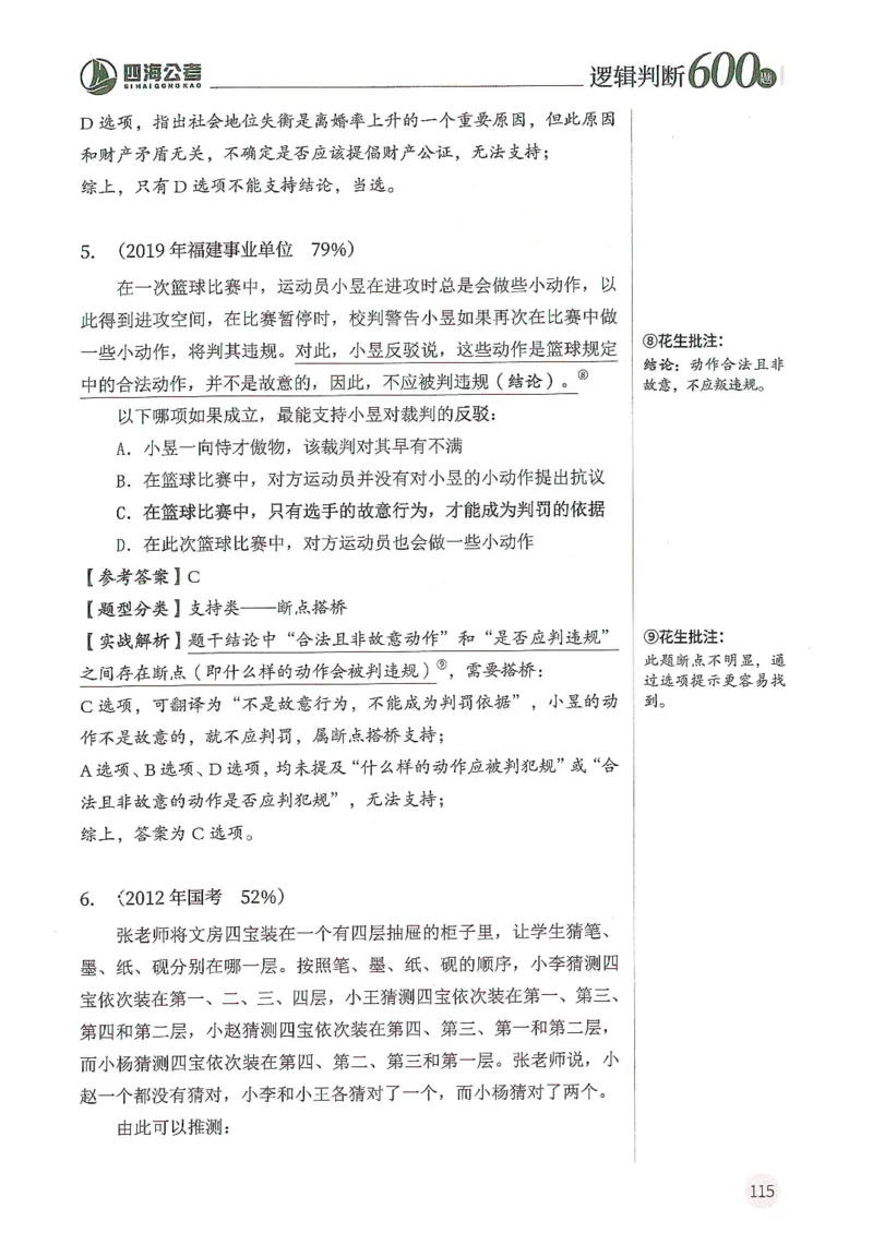 逻辑判断600分析篇_2026考公资料_花生十三合集_刷题花生十三逻辑判断600题⭐⭐