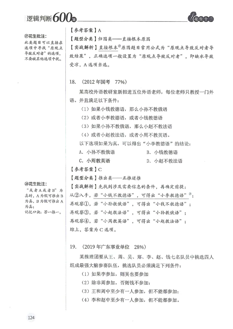 逻辑判断600分析篇_2026考公资料_花生十三合集_刷题花生十三逻辑判断600题⭐⭐