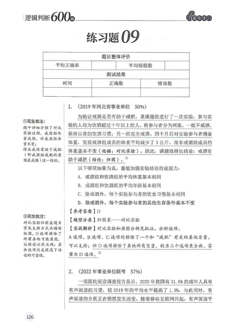 逻辑判断600分析篇_2026考公资料_花生十三合集_刷题花生十三逻辑判断600题⭐⭐