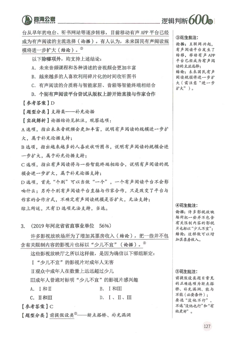 逻辑判断600分析篇_2026考公资料_花生十三合集_刷题花生十三逻辑判断600题⭐⭐