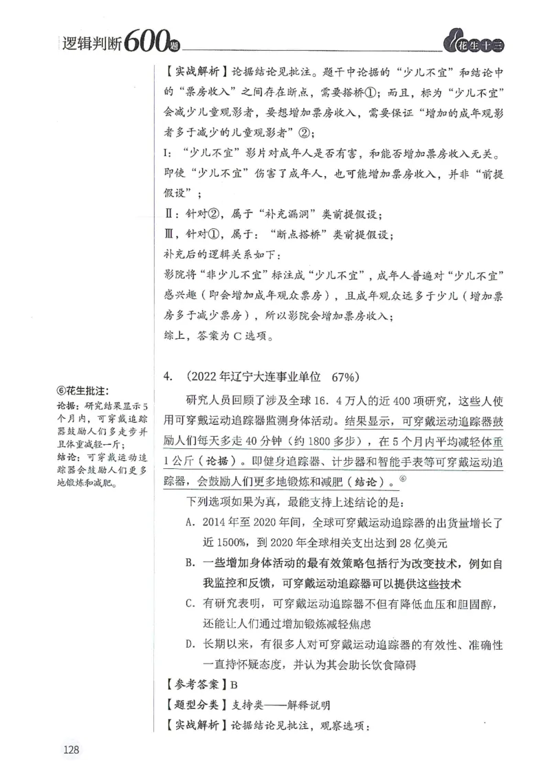 逻辑判断600分析篇_2026考公资料_花生十三合集_刷题花生十三逻辑判断600题⭐⭐