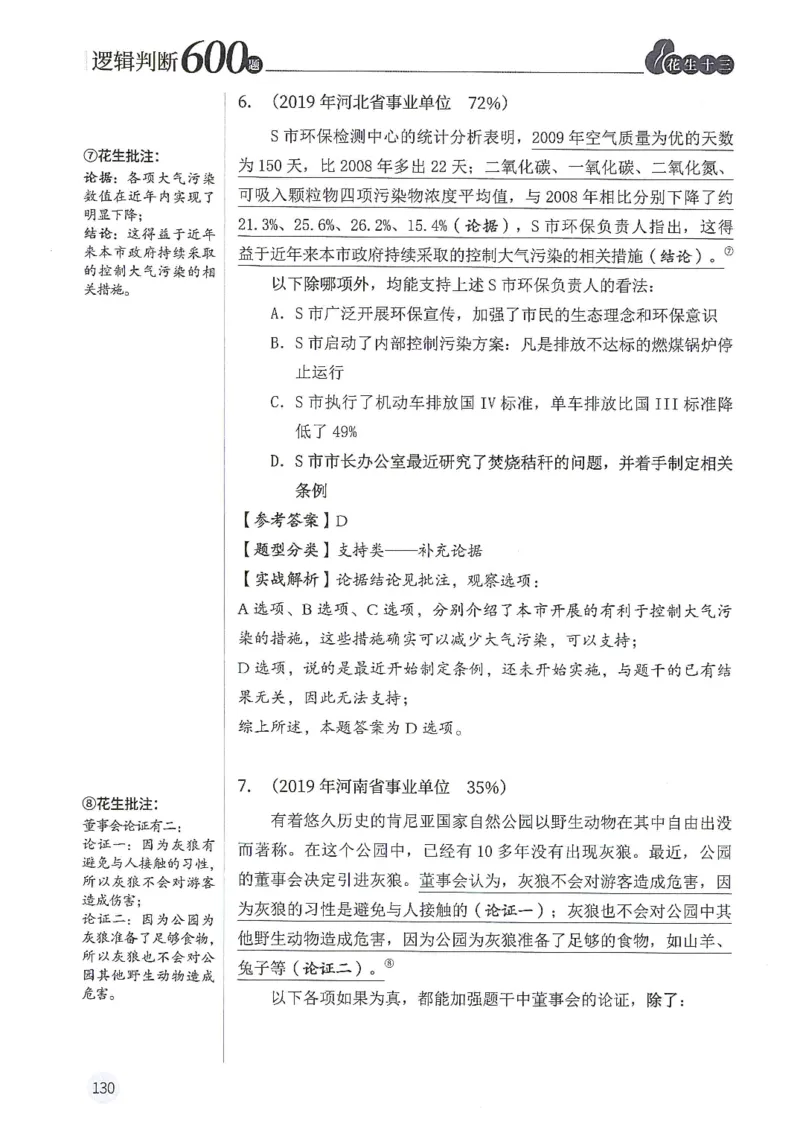 逻辑判断600分析篇_2026考公资料_花生十三合集_刷题花生十三逻辑判断600题⭐⭐