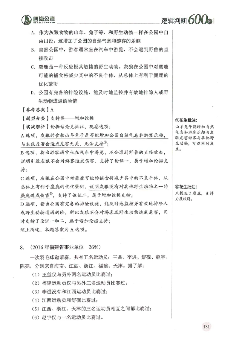逻辑判断600分析篇_2026考公资料_花生十三合集_刷题花生十三逻辑判断600题⭐⭐