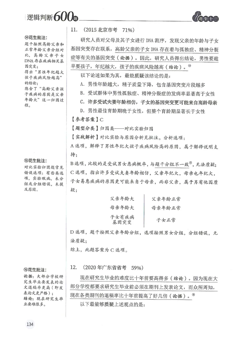 逻辑判断600分析篇_2026考公资料_花生十三合集_刷题花生十三逻辑判断600题⭐⭐